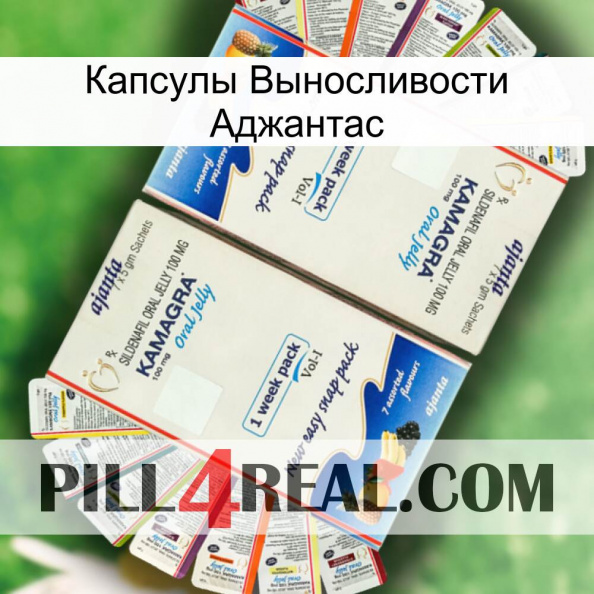 Капсулы Выносливости Аджантас kamagra1.jpg